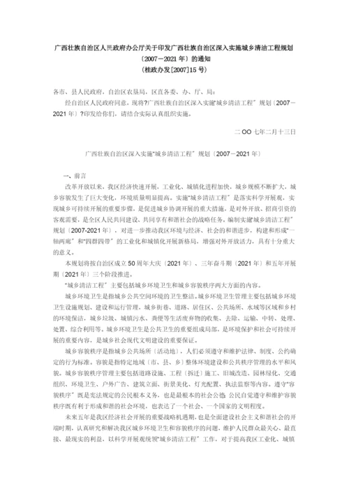 326广西城乡清洁工程规划和决定.docx