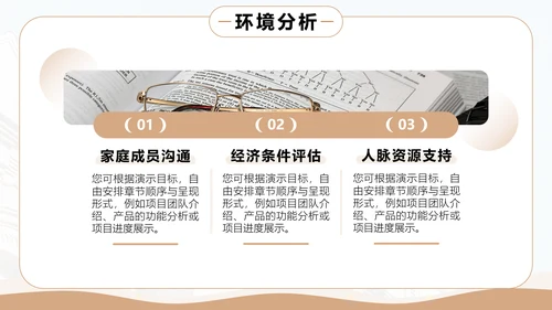 棕色商务风大学生职业生涯规划PPT模板