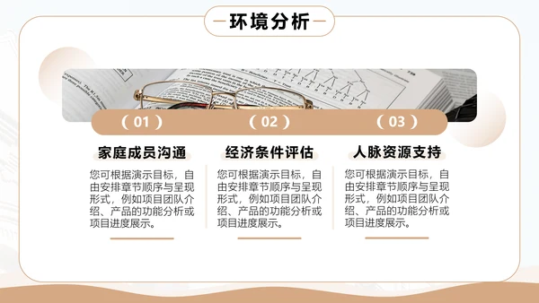棕色商务风大学生职业生涯规划PPT模板