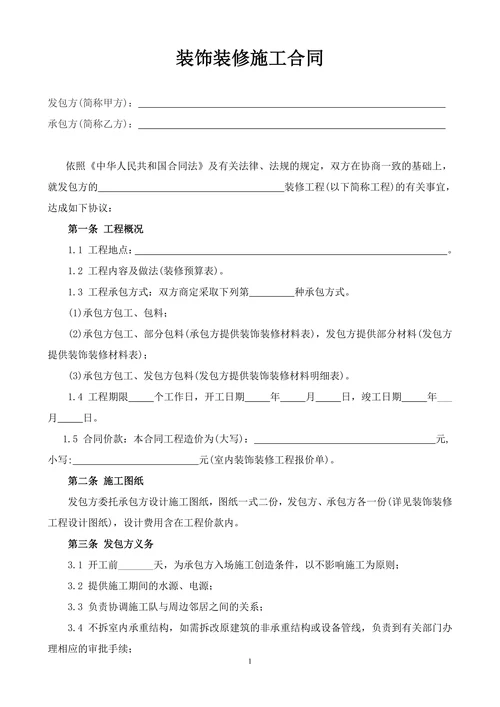 工装装修合同范本