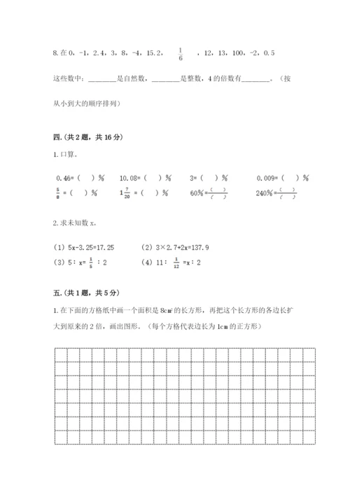 最新版贵州省贵阳市小升初数学试卷带答案（黄金题型）.docx