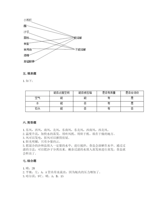 教科版三年级上册科学期末测试卷含答案（巩固）.docx