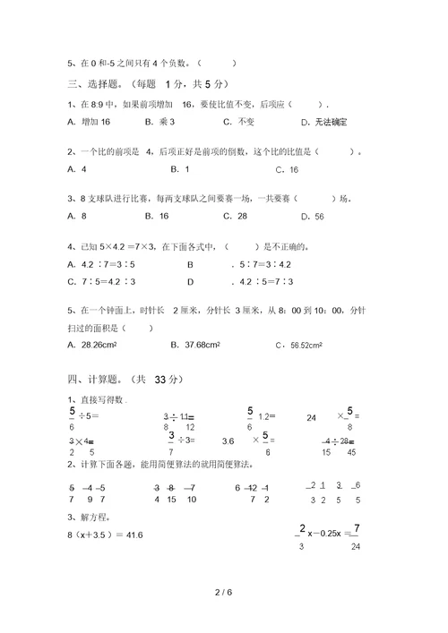 2021年冀教版六年级数学上册期中测试卷及答案【新版】