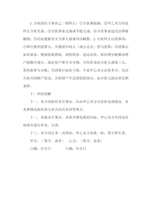 精编之员工股份协议书范本.docx