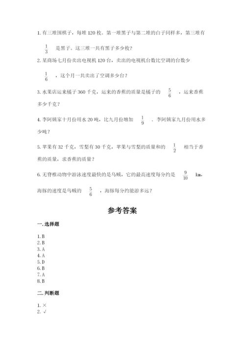 人教版六年级上册数学期中考试试卷精品（全优）.docx