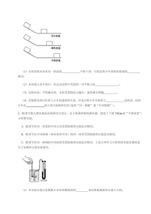 广东深圳市高级中学物理八年级下册期末考试综合测评试卷（含答案详解）.docx