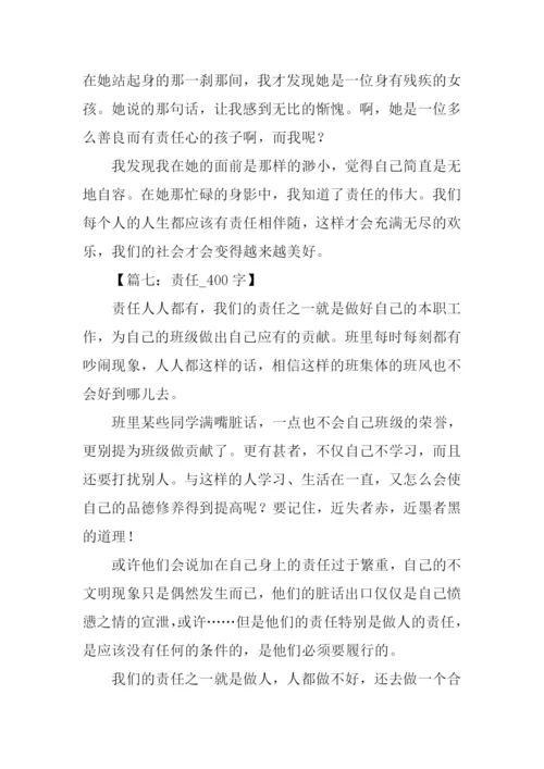以责任为题写作文.docx