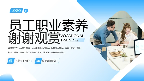 企业员工职业素养培训课件PPT模板