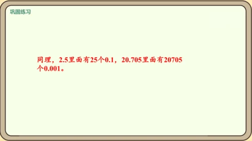 新人教版数学四年级下册4整理和复习课件