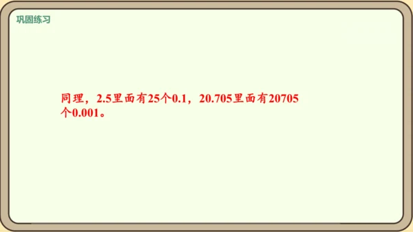 新人教版数学四年级下册4整理和复习课件