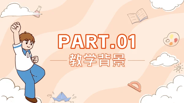 橙色卡通小学开学第一课PPT模板