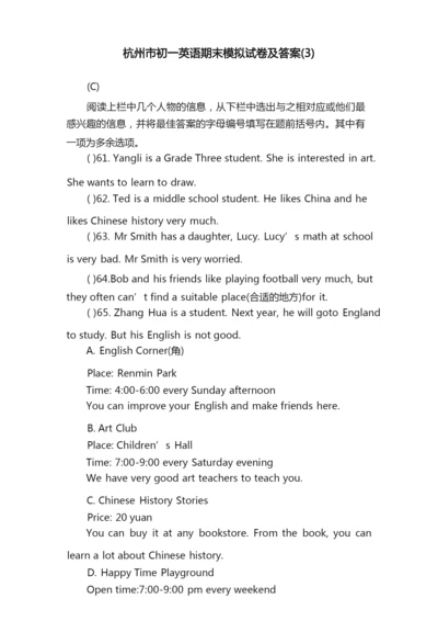 杭州市初一英语期末模拟试卷及答案（3）.docx