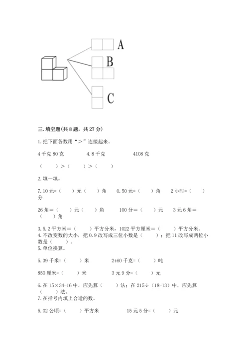 人教版数学四年级下册期中测试卷及参考答案【培优b卷】.docx