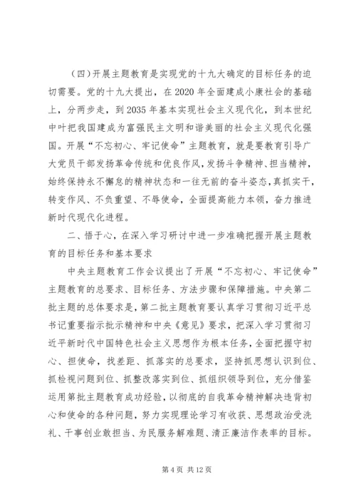 第二批“不忘初心、牢记使命”主题教育专题党课提纲 (6).docx