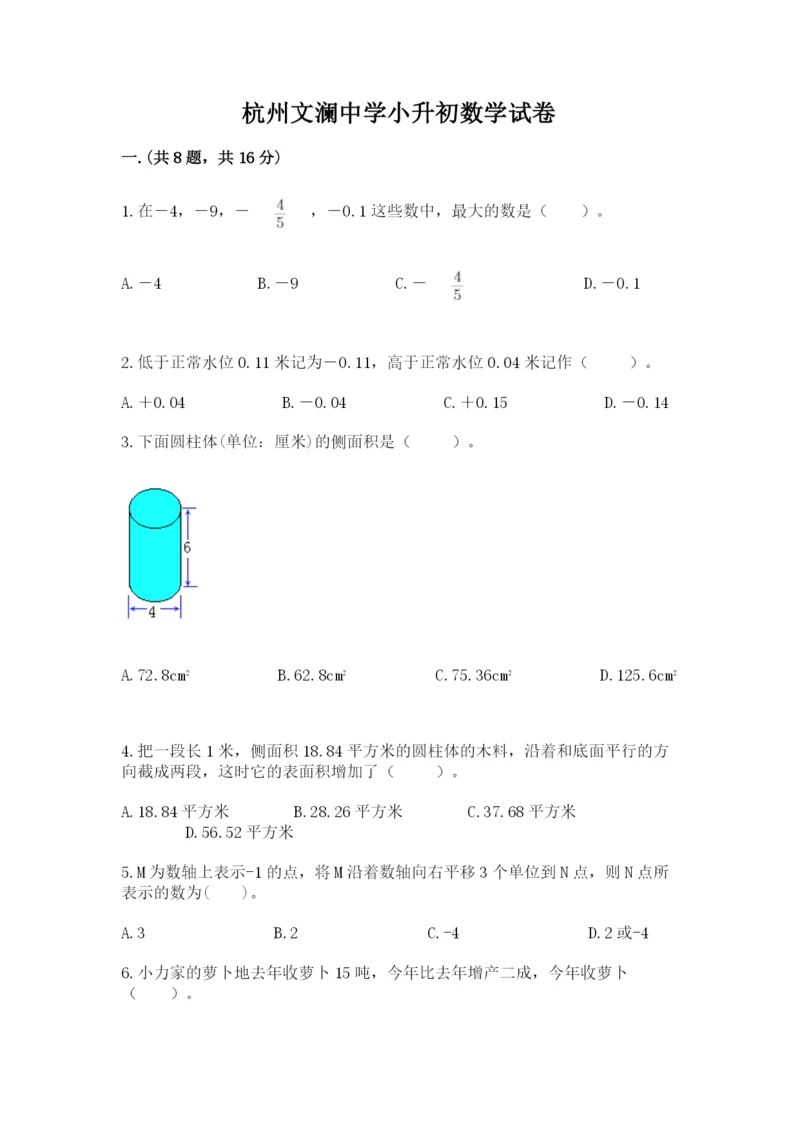 杭州文澜中学小升初数学试卷及参考答案(最新).docx