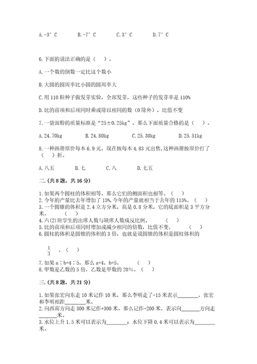 冀教版小升初数学模拟试题精品（夺分金卷）