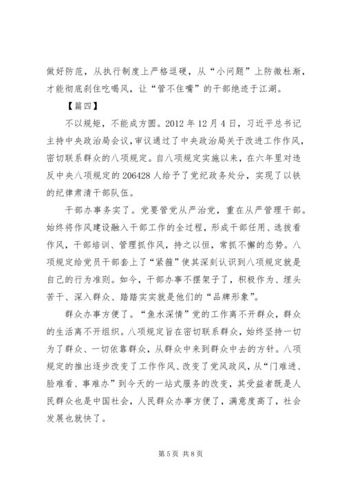 学习八项规定心得六篇.docx