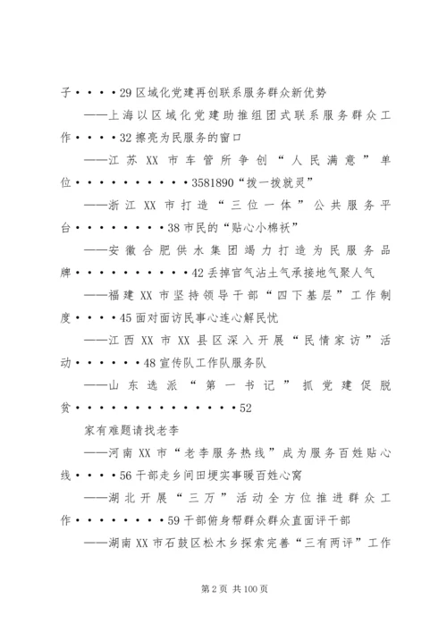 建设服务型党组织及各地经验做法 (2).docx