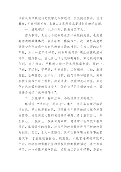 小学教师评职称个人工作总结_5.docx