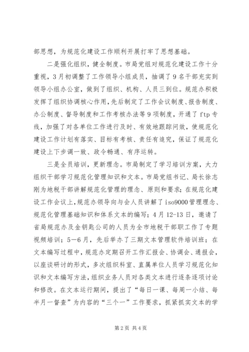 副局长在市地税系统规范化建设推广动员讲话 (2).docx