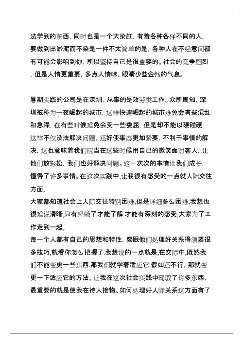 大学生暑假社会实践报告(共68页)