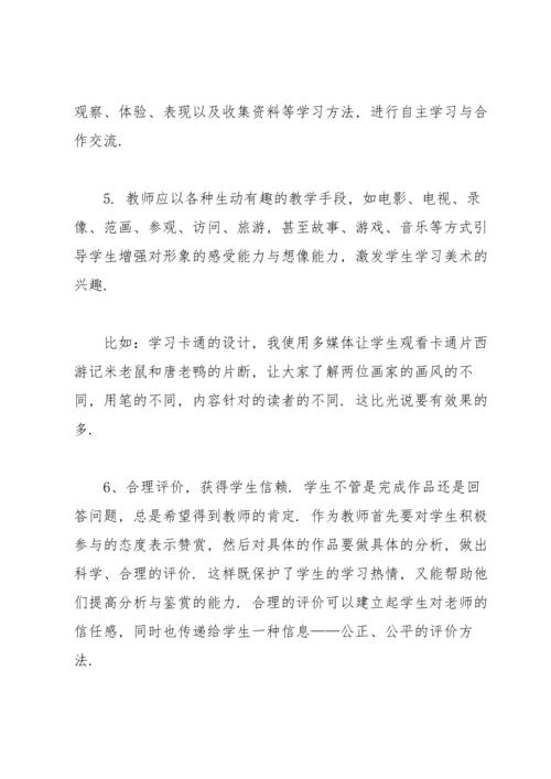 初中美术教学反思(15篇).docx