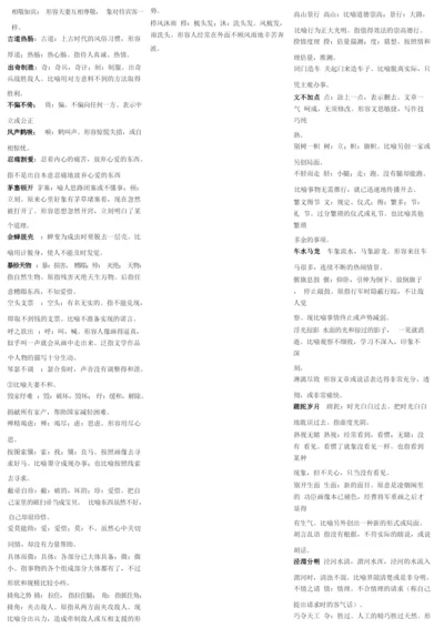 高考语文成语汇总.docx