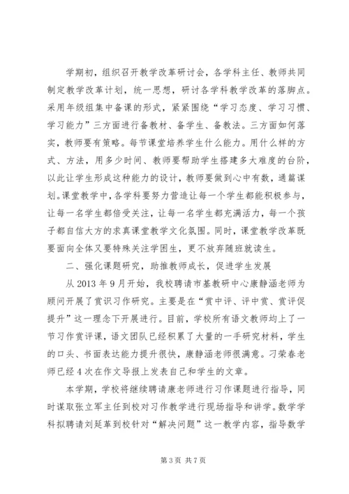 副校长论坛发言材料.docx