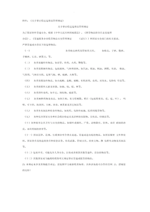 安能物流月结服务合同