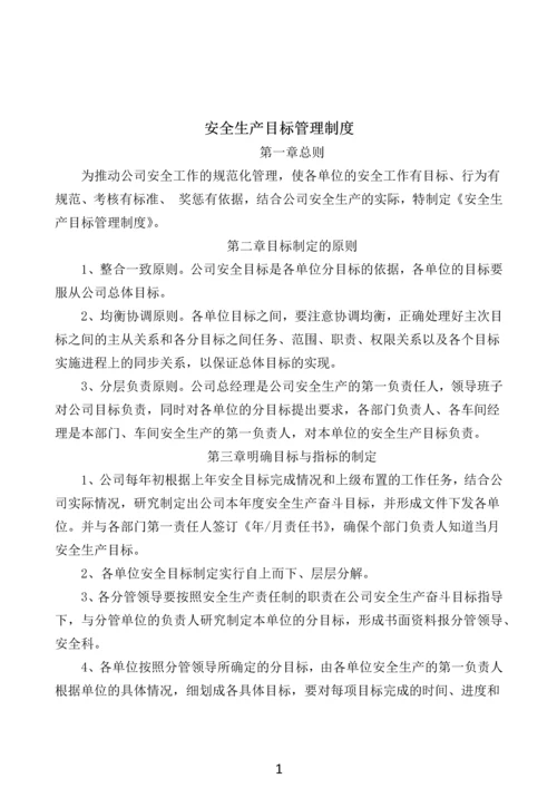 铸业有限公司安全生产管理规章制度.docx