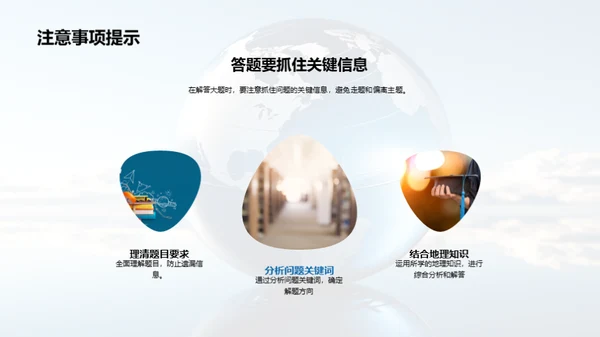 地理考研全攻略