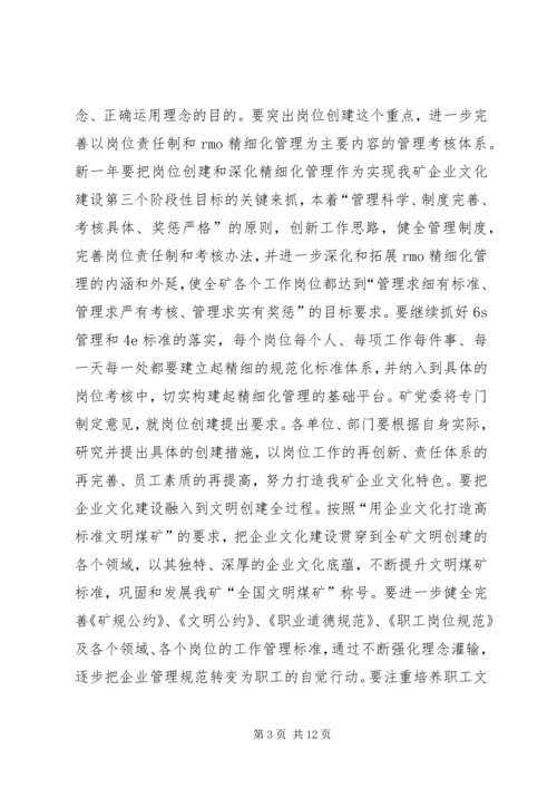 煤矿党委XX年工作计划要点 (2).docx