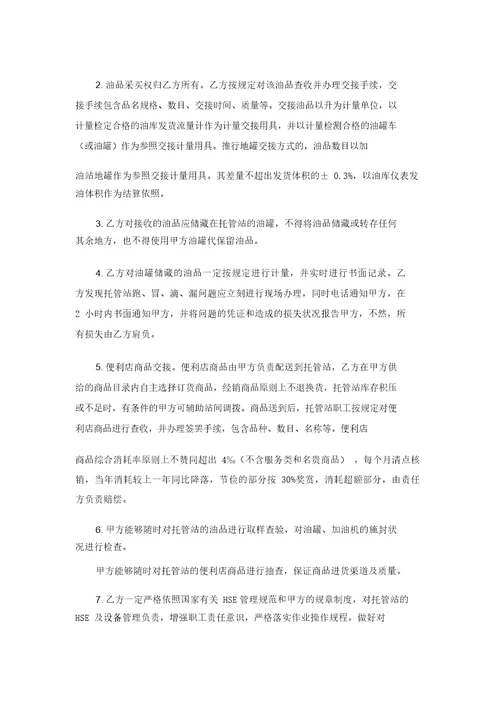 加油站委托管理合同