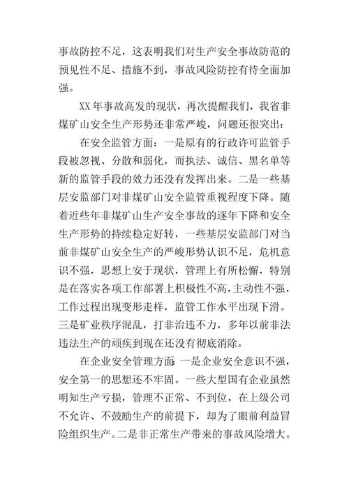 安监局XX年工作总结及2018年工作实施计划