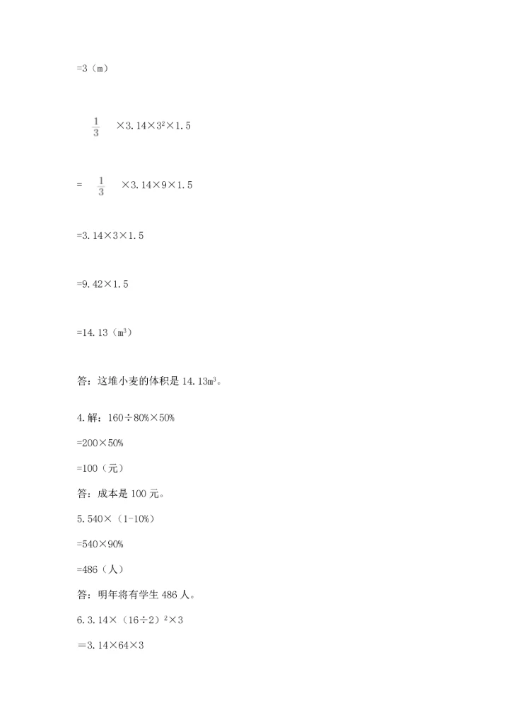 六年级下册数学 期末测试卷a4版可打印.docx