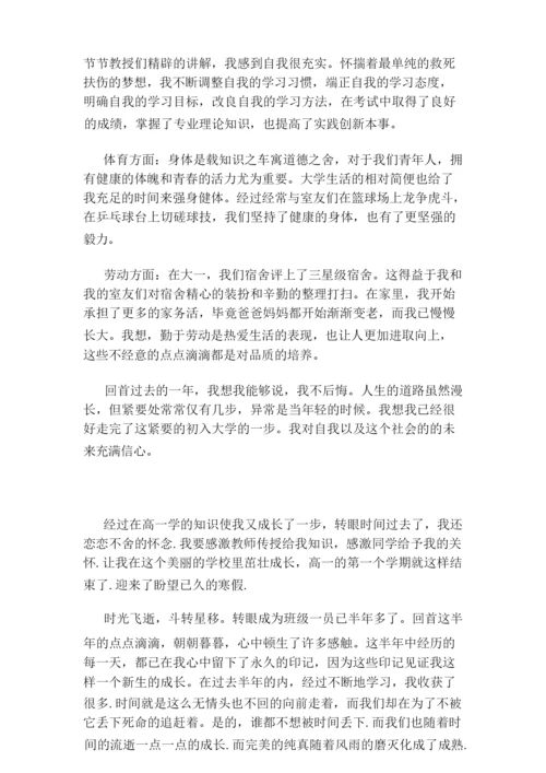 高中学生自我陈述报告12篇.docx
