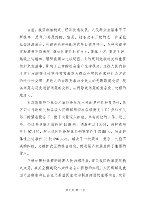 区人民调解工作会议上的讲话.docx