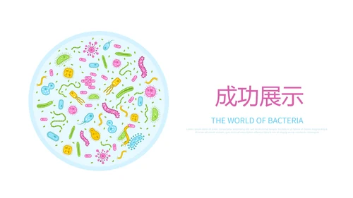 生物学细菌细胞动态PPT