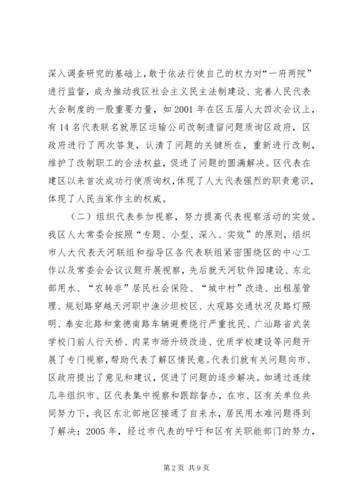 关于做好代表工作的实践和思考.docx