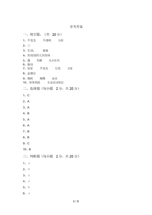 2021年教科版六年级科学上册期末试卷(带答案)