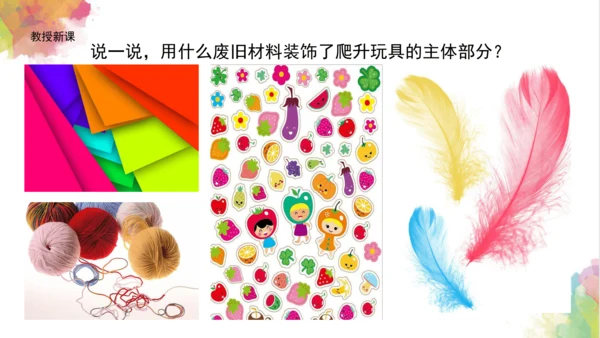 第十四课《爬升玩具》课件