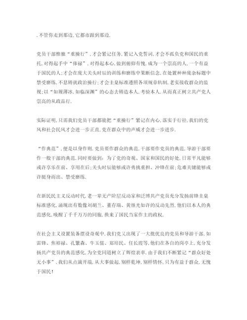精编讲道德有品行范文.docx