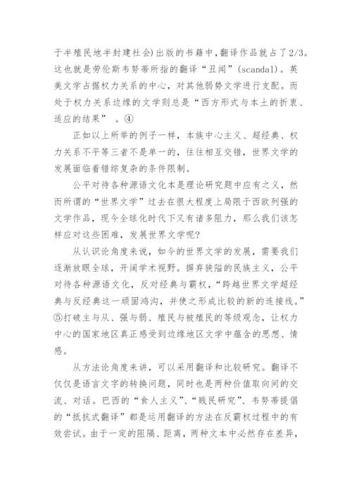 世界文学毕业论文.docx