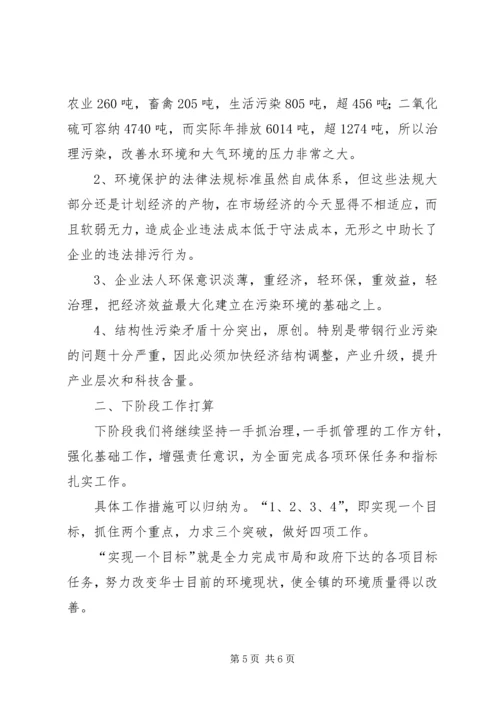 向人大汇报环保工作.docx