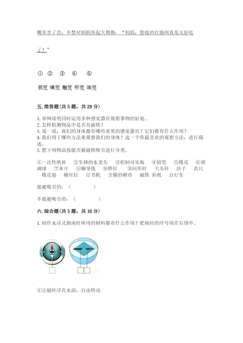 教科版二年级下册科学期末测试卷附参考答案（典型题）.docx