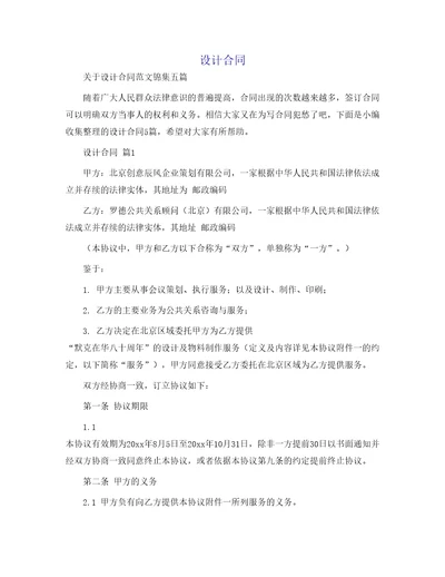 设计合同185