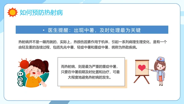 防暑降温小知识夏季高温热射病PPT模板