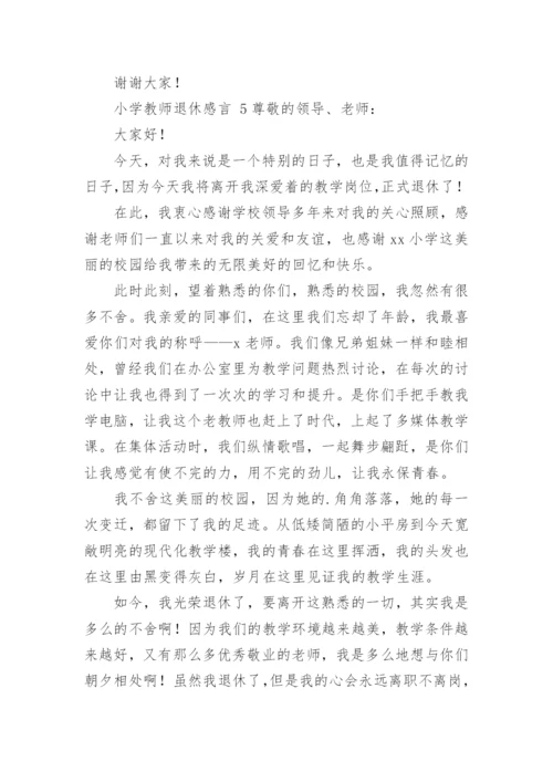 小学教师退休感言.docx