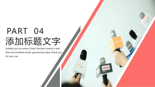 新闻媒体记者采访报社报纸总结汇报PPT模板