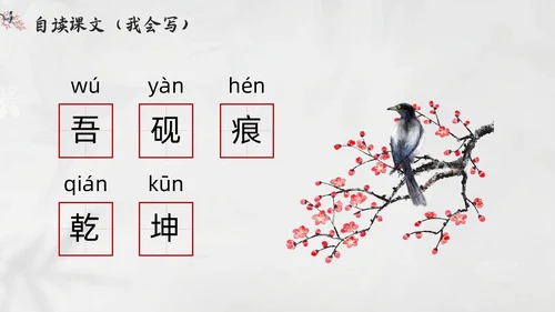 简约水墨四年级语文下册课件墨梅PPT模板宣传PPT动态PPT
